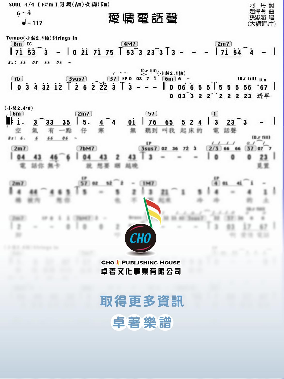 愛情電話聲